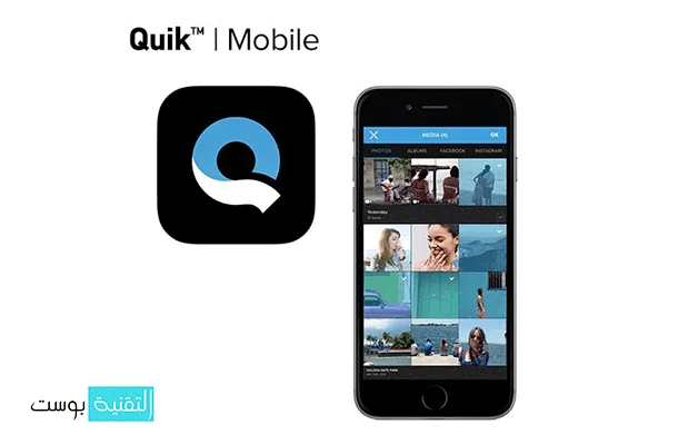 شرح تطبيق Quik لمونتاج الفيديو للايفون والاندرويد