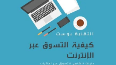 كيفية التسوق عبر الإنترنت بأمان – دليلك الشامل