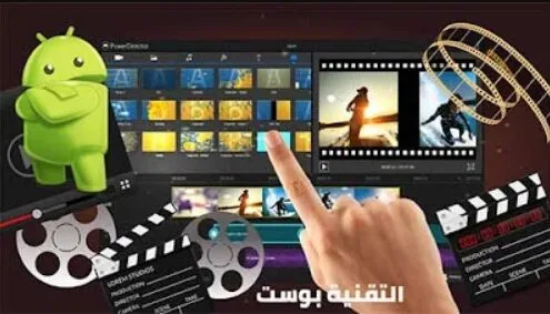 أفضل تطبيقات المونتاج للهواتف الذكية – تحرير الفيديو بجودة احترافية