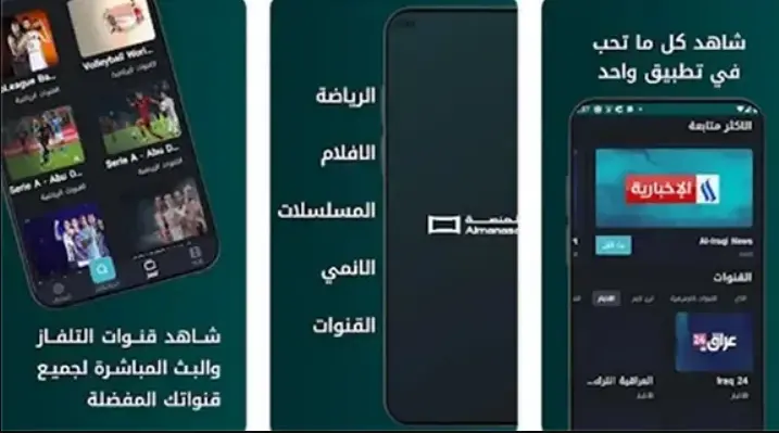 تحميل تطبيق المنصة TV