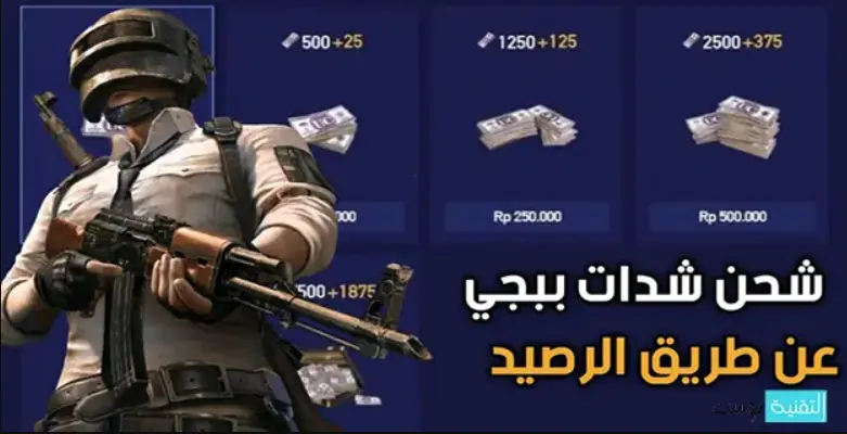 طريقة شحن شدات ببجي عن طريق الرصيد موقع ميديا سباي