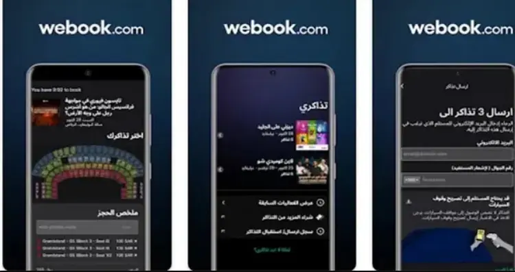 تحميل تطبيق وي بوك webook لـ حجز تذاكر موسم الرياض