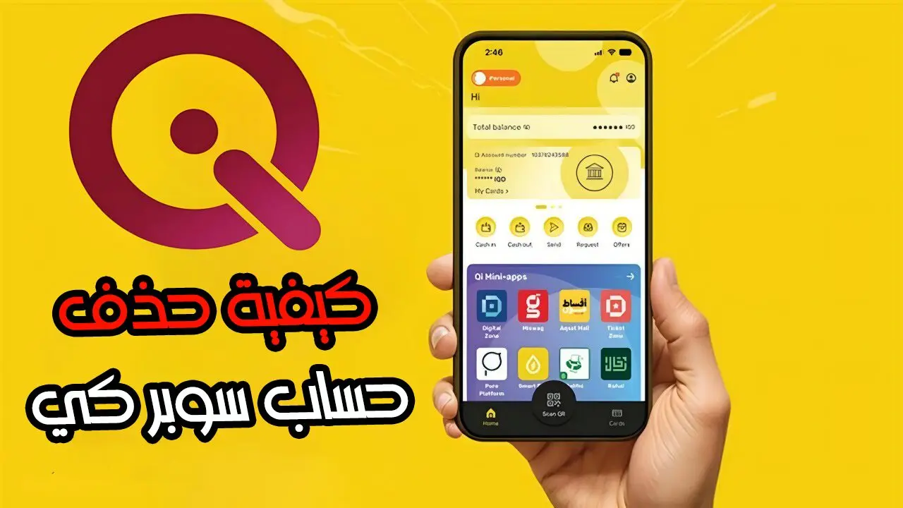 كيفية حذف حسابك من تطبيق سوبر كي الرافدين خطوة بخطوة